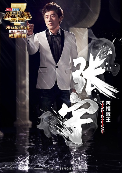 我是歌手 第二季的海报-角色海报