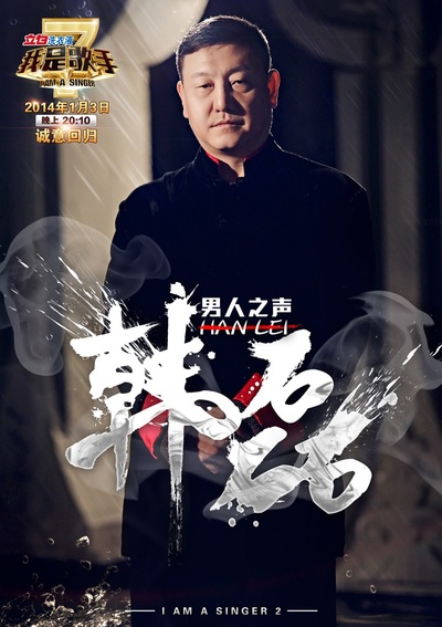 我是歌手 第二季的海报-角色海报