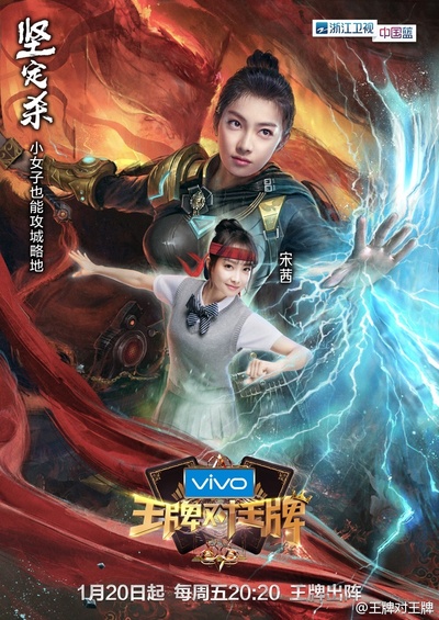 王牌对王牌 第二季的海报-角色海报