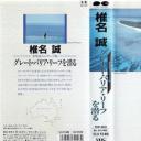 椎名誠世界最大のサンゴ礁グレート・バリア・リーフを潜る剧照