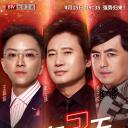 跨界歌王 第二季
