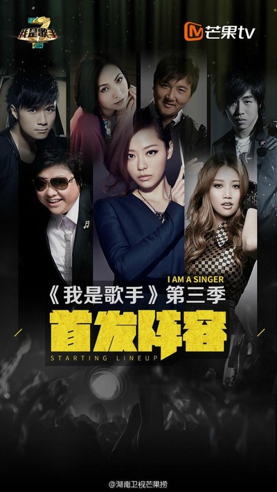 我是歌手 第三季的海报-角色海报