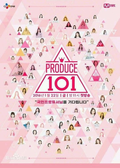 PRODUCE 101的海报-正式海报