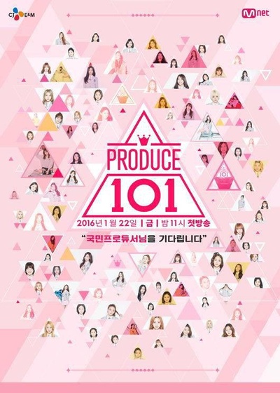 PRODUCE 101的海报-正式海报