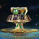 我是歌手 第四季