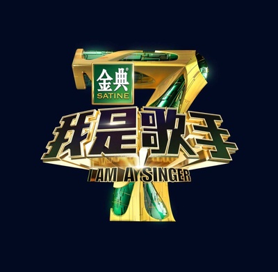 我是歌手 第四季的海报-预告海报