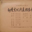 印度文化代表团在中国剧照