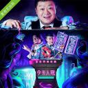 奇葩来了