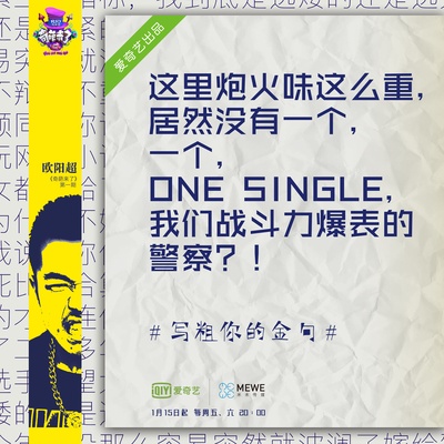 奇葩来了的海报-其他海报 中国大陆