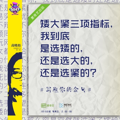 奇葩来了的海报-其他海报 中国大陆