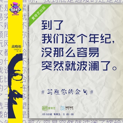 奇葩来了的海报-其他海报 中国大陆