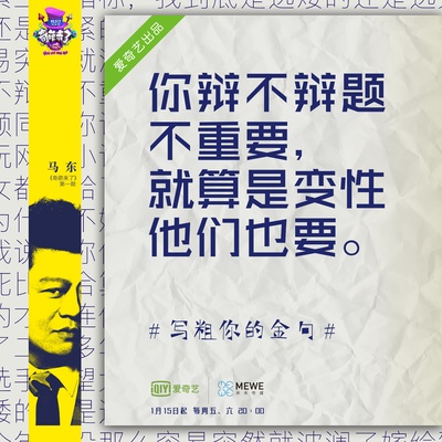 奇葩来了的海报-其他海报 中国大陆