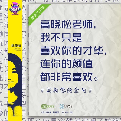 奇葩来了的海报-其他海报 中国大陆