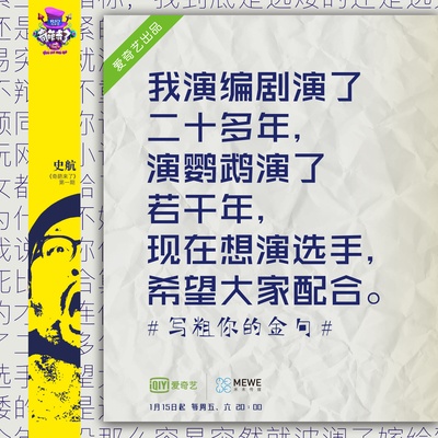 奇葩来了的海报-其他海报 中国大陆