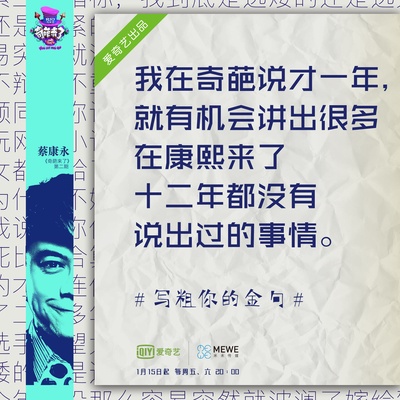 奇葩来了的海报-其他海报 中国大陆