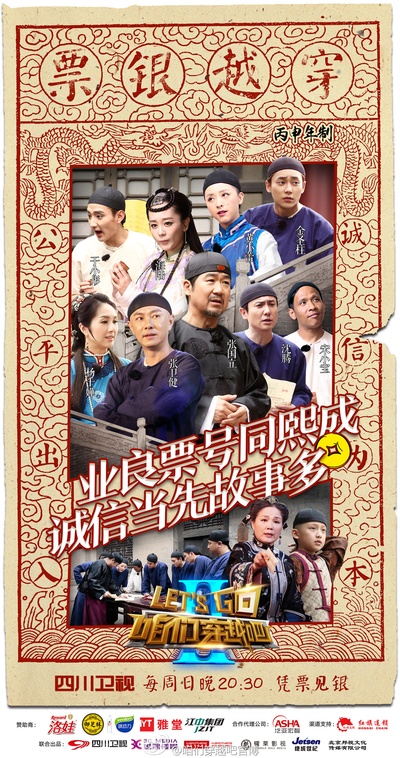 咱们穿越吧 第二季的海报-预告海报