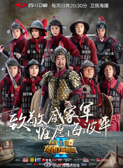 咱们穿越吧 第二季的海报-预告海报