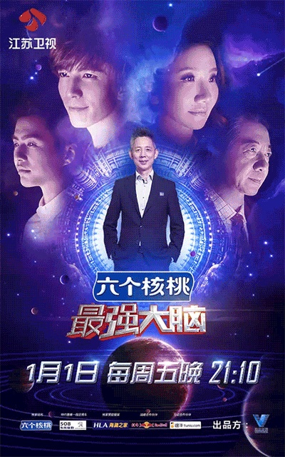 最强大脑 第三季的海报-正式海报