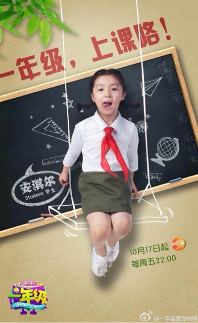 一年级·小学季的海报-角色海报