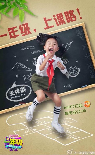 一年级·小学季的海报-角色海报