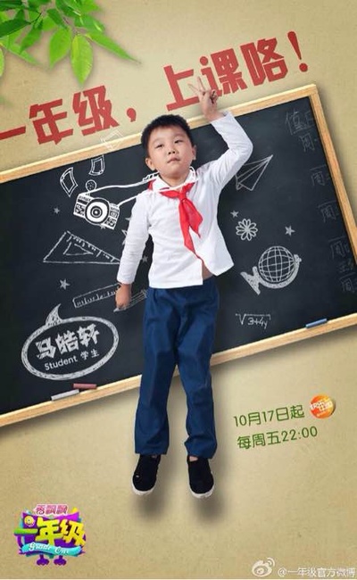 一年级·小学季的海报-角色海报