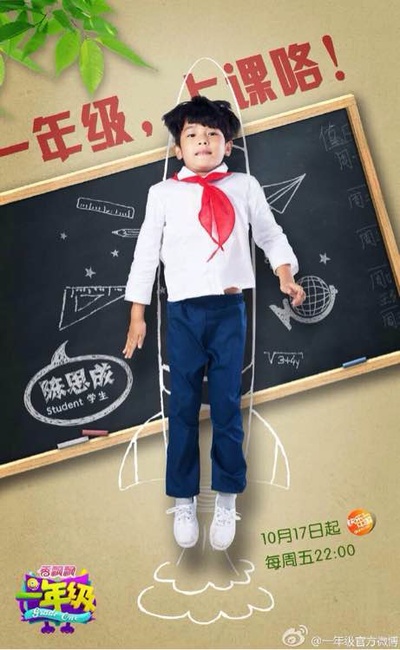 一年级·小学季的海报-角色海报