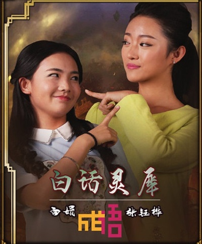 中国成语大会 第二季的海报-角色海报