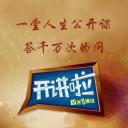 开讲啦