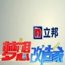 梦想改造家 第一季