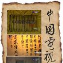 中国电视史