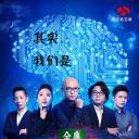 最强大脑 第二季