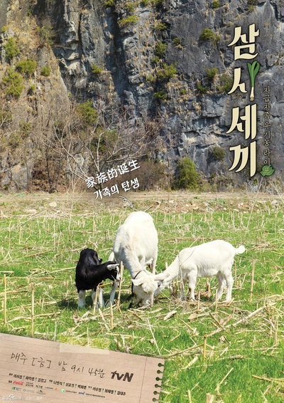 三时三餐 第二季的海报-角色海报 韩国