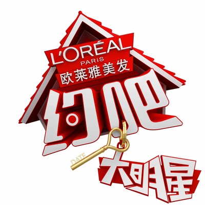 约吧大明星 第一季的海报-正式海报