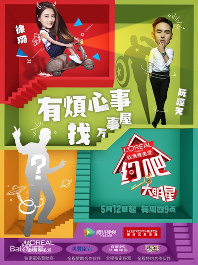 约吧大明星 第一季的海报-其他海报