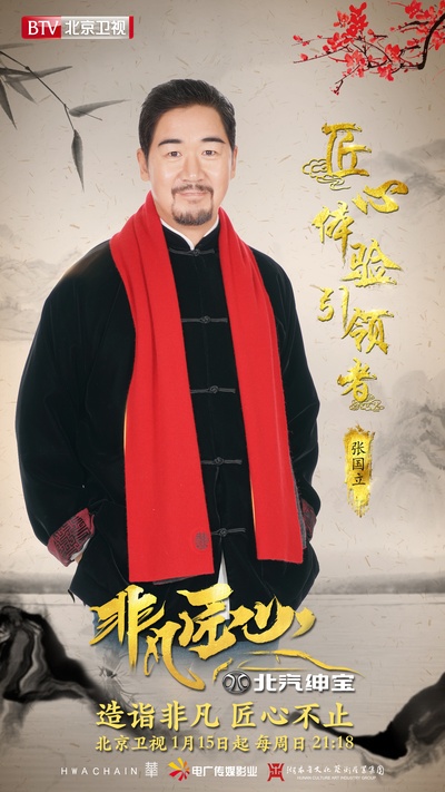 非凡匠心的海报-正式海报 中国大陆