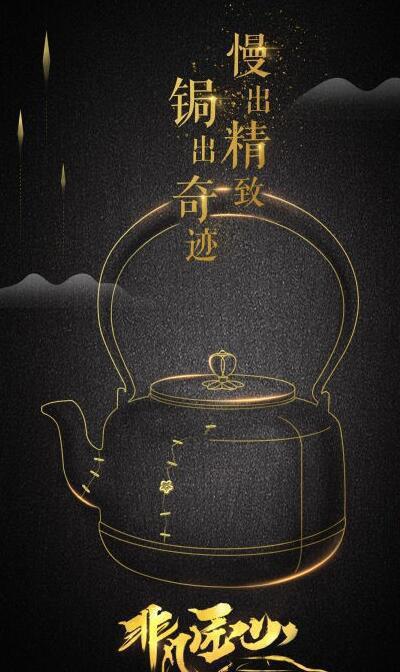 非凡匠心的海报-正式海报
