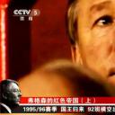 天下足球-特别策划：弗格森的红色帝国剧照