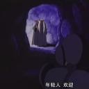 安达的过去剧照