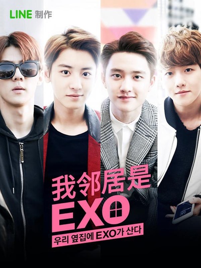 我的邻居是EXO的海报-预告海报