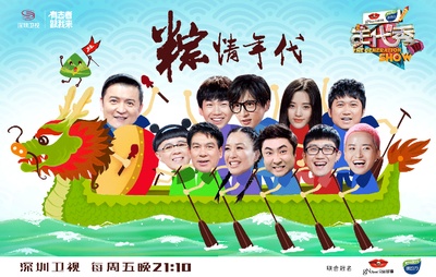 年代秀的海报-预告海报