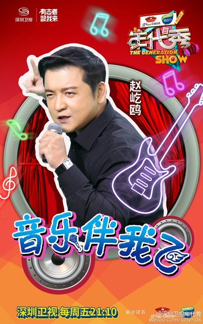 年代秀的海报-预告海报
