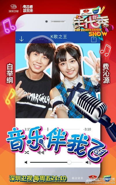 年代秀的海报-预告海报