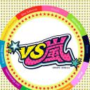 VS岚