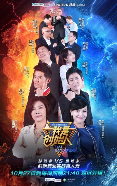 我是创始人的海报-正式海报 中国大陆