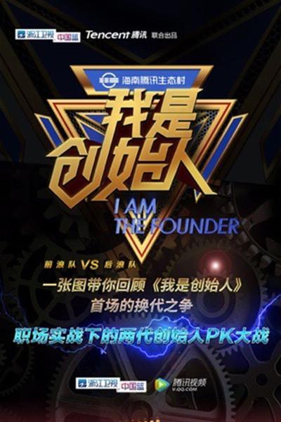 我是创始人的海报-正式海报