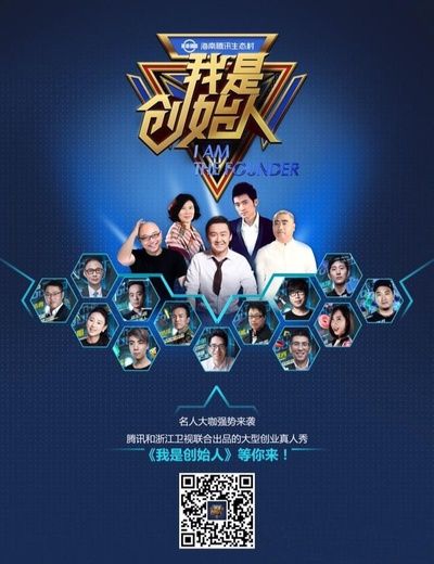 我是创始人的海报-正式海报
