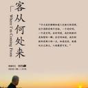 客从何处来 第一季