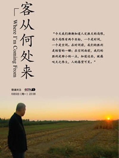 客从何处来 第一季的海报-正式海报