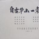 自古华山一条路剧照