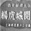 杨虎城阅兵剧照